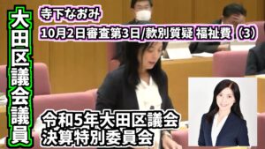 大田区議会議員「佐藤なおみ YouTubeチャンネル」