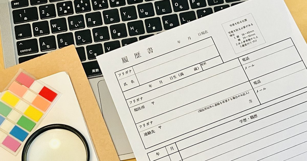 ノートパソコンの上の履歴書