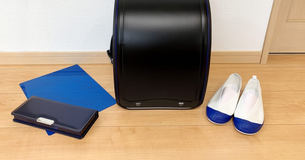 ランドセルと学用品